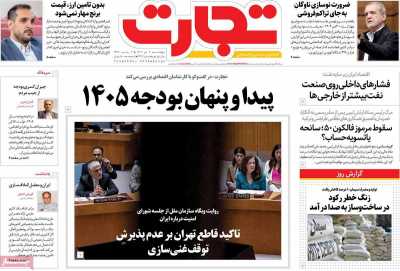 روزنامه تجارت