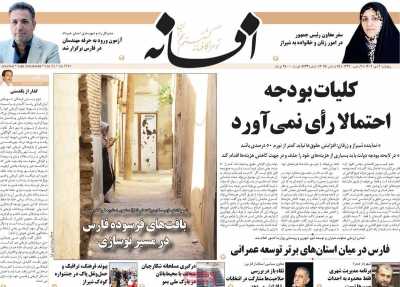 روزنامه افسانه