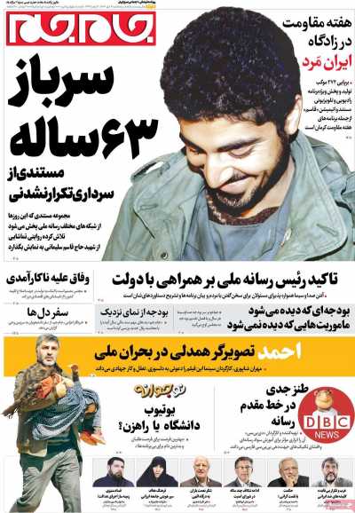 روزنامه جام جم