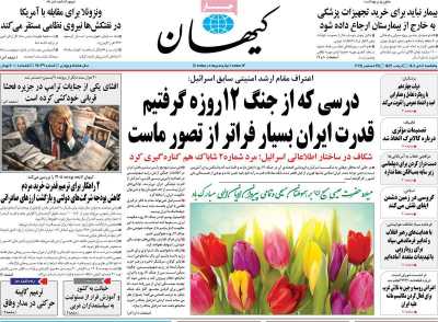 روزنامه کیهان