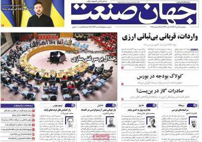 روزنامه جهان صنعت