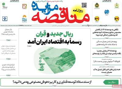 روزنامه مناقصه مزایده