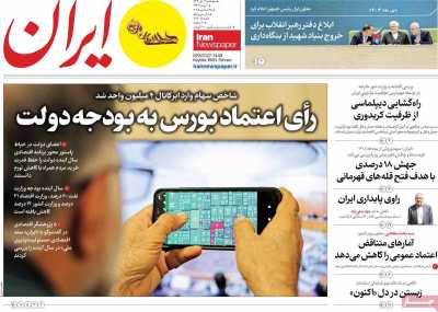 روزنامه ایران