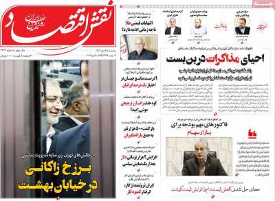 روزنامه نقش اقتصاد