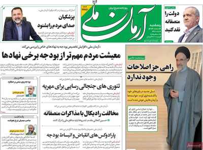 روزنامه آرمان ملی