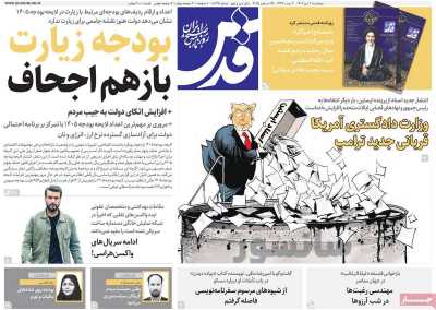 روزنامه قدس