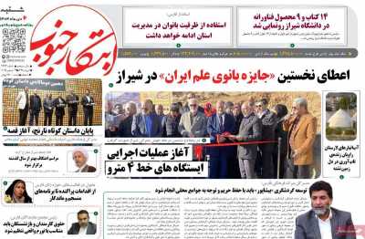 روزنامه ابتکار جنوب