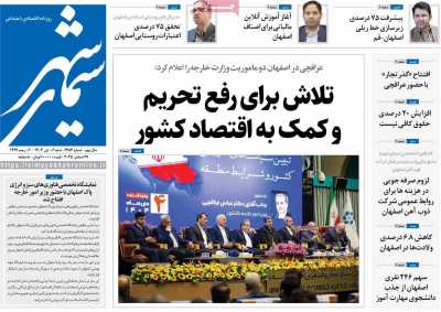 روزنامه سیمای شهر