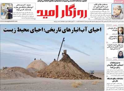 روزنامه روزگار امید