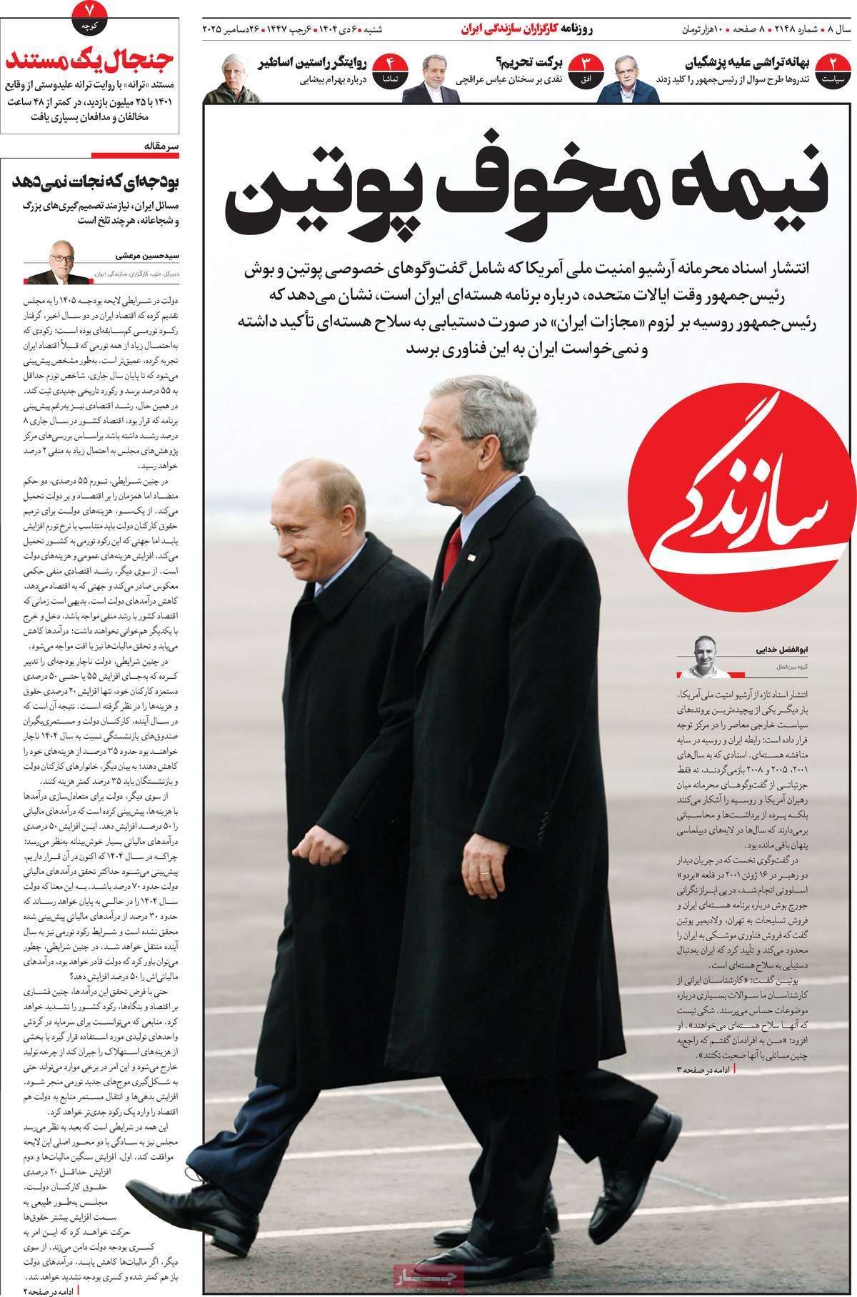 روزنامه سازندگی