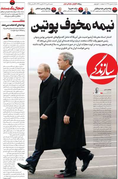 روزنامه سازندگی