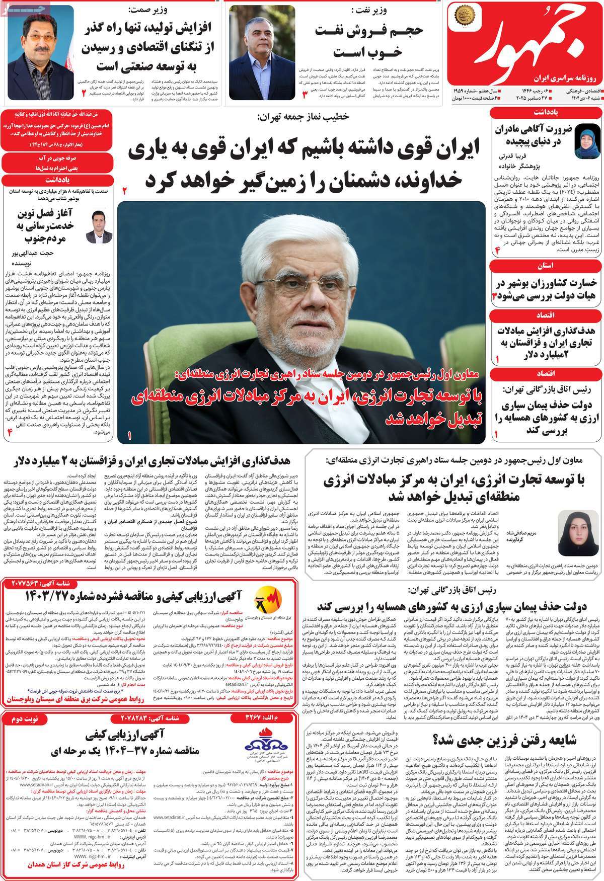 روزنامه جمهور