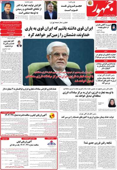 روزنامه جمهور