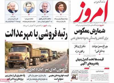 روزنامه امروز