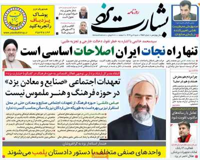 روزنامه بشارت یزد