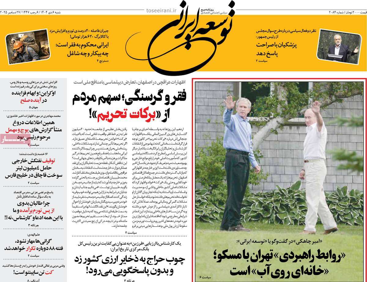 روزنامه توسعه ایرانی