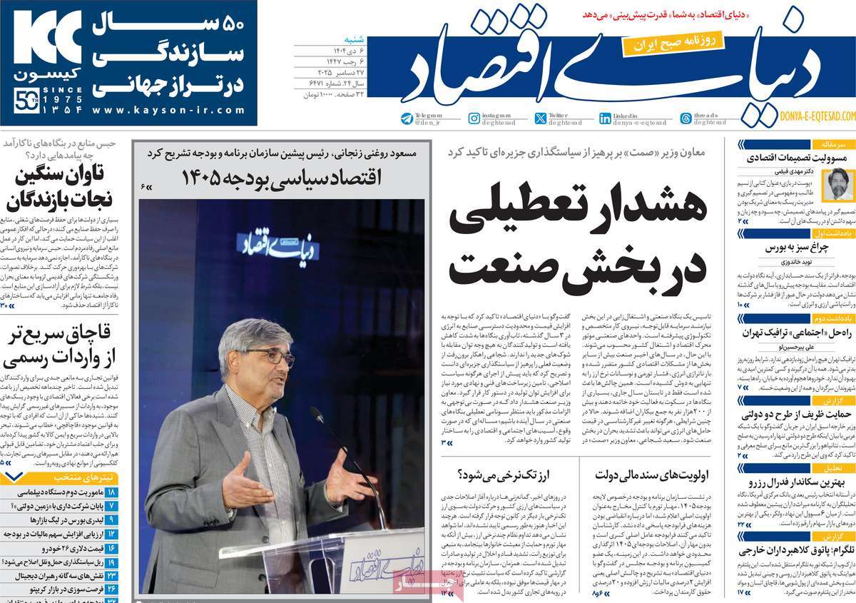 روزنامه دنیای اقتصاد