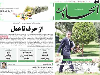 روزنامه اتحاد ملت