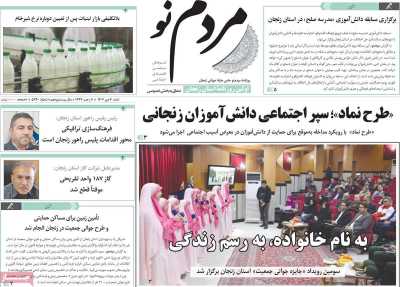 روزنامه مردم نو