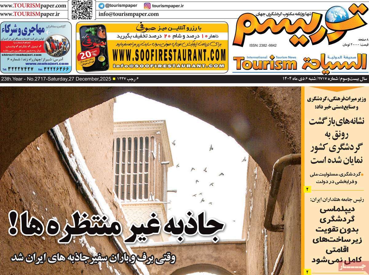 روزنامه توریسم