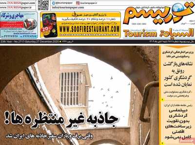 روزنامه توریسم
