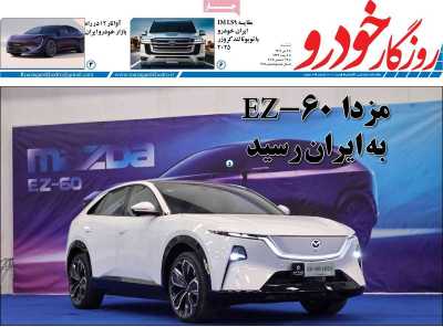 مجله روزگار خودرو