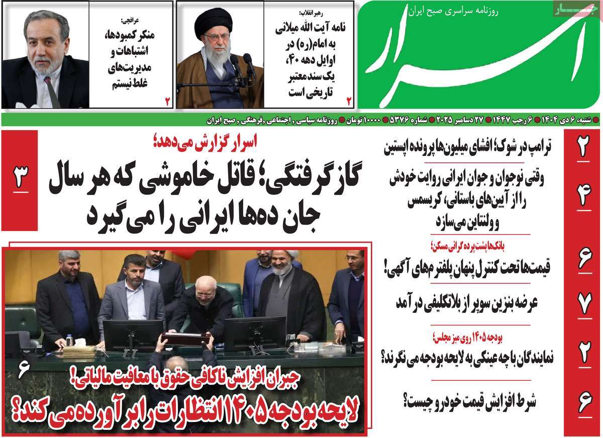 روزنامه اسرار