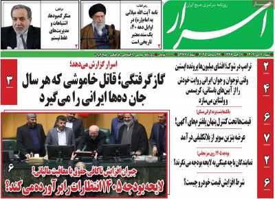 روزنامه اسرار