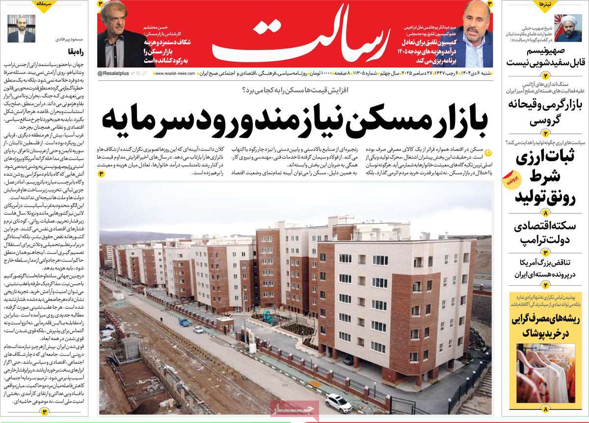 روزنامه رسالت