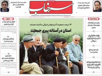 روزنامه سرخاب