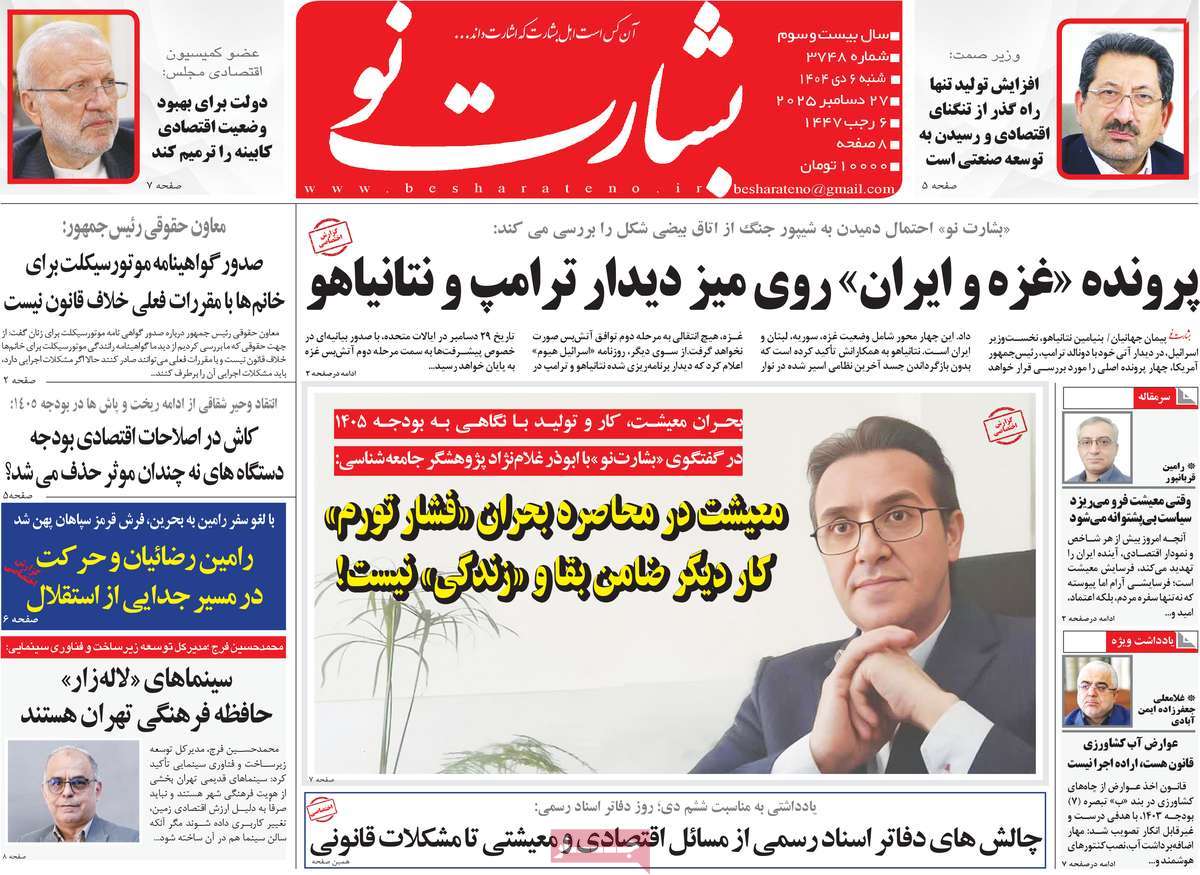 روزنامه بشارت نو