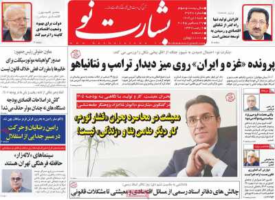 روزنامه بشارت نو