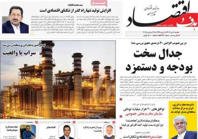 روزنامه هدف و اقتصاد