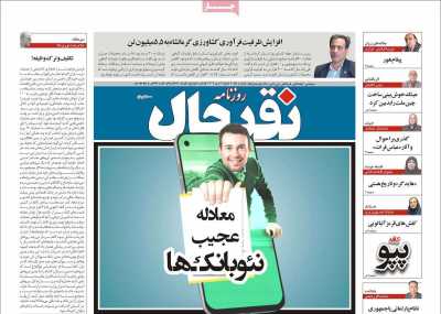 روزنامه نقد حال