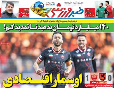 روزنامه خبر ورزشی