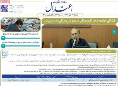 روزنامه اعتدال