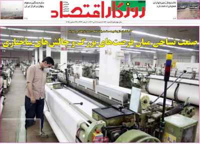 روزنامه روزگار اقتصاد