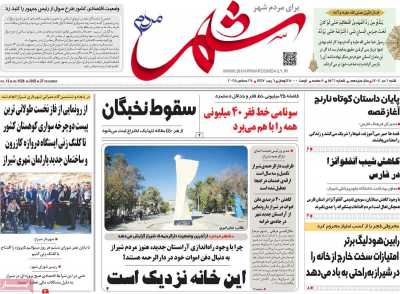 روزنامه شهر مردم