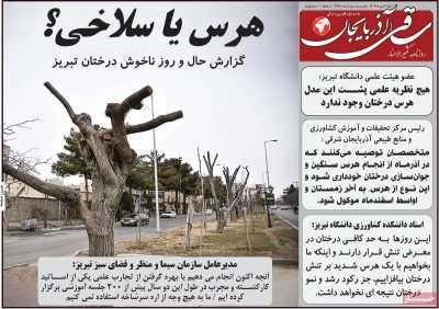 روزنامه ساقی آذربایجان