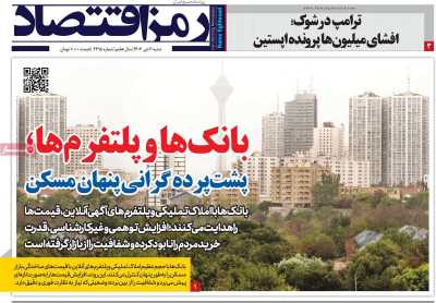 روزنامه رمزاقتصاد