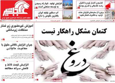 روزنامه عجب شیر