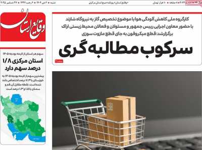 روزنامه وقایع‌ استان