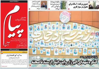 روزنامه پیام آشنا