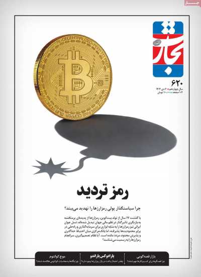 مجله تجارت فردا