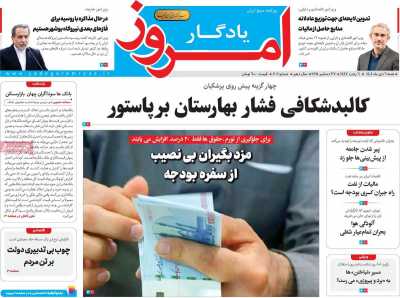 روزنامه یادگار امروز