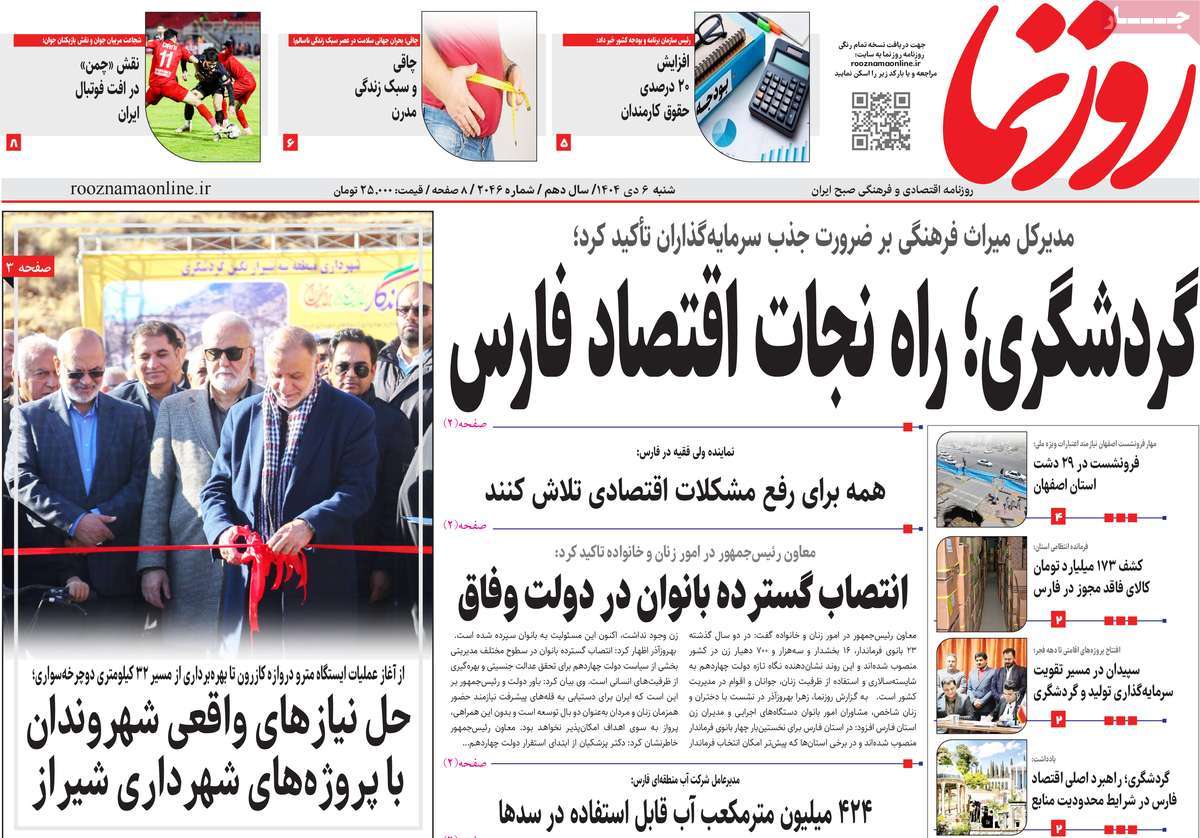 روزنامه روزنما