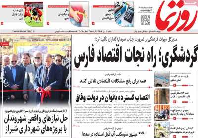 روزنامه روزنما