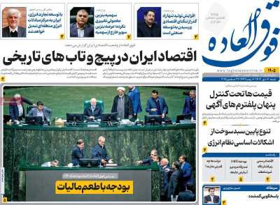 روزنامه فوق العاده