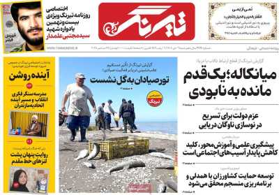 روزنامه تیرنگ