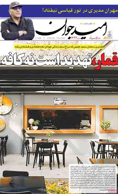 مجله امید جوان